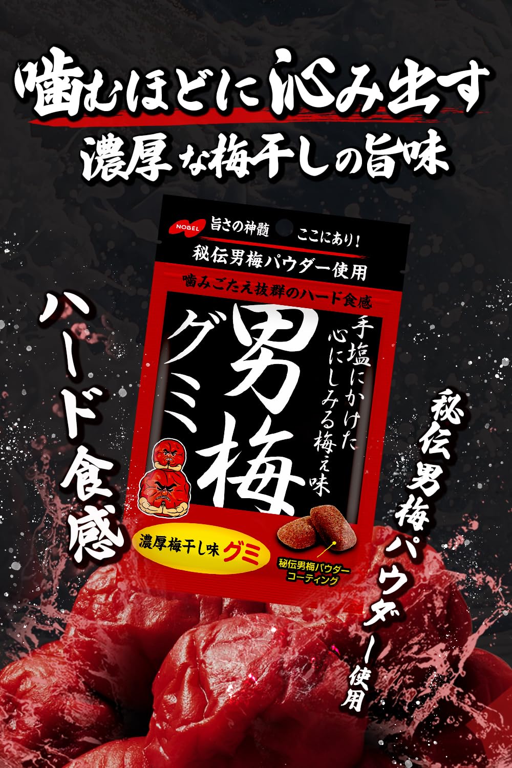 Amazon | ノーベル製菓 男梅グミ 41g ×6個 | ノーベル製菓 | グミ 通販